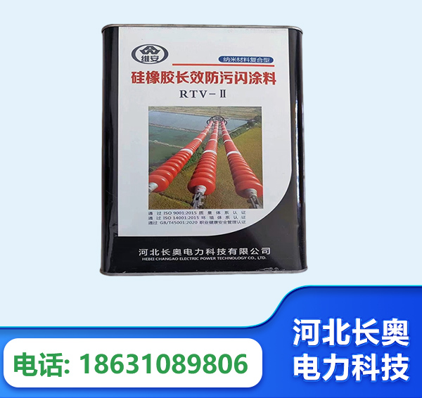 张家口硅橡胶长效防污闪涂料