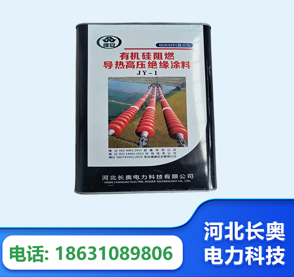 张家口有机硅阻燃导热高压绝缘涂料