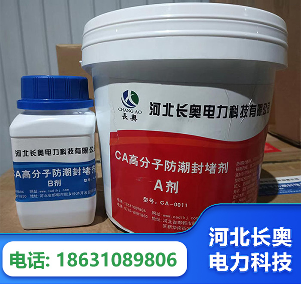 张家口防潮封堵剂